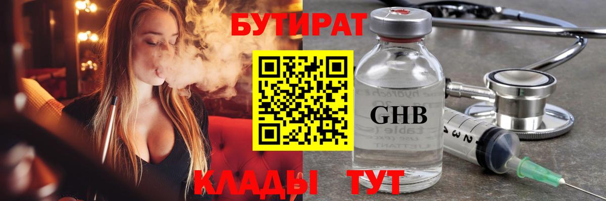 БУТИРАТ оксибутират Великий Новгород