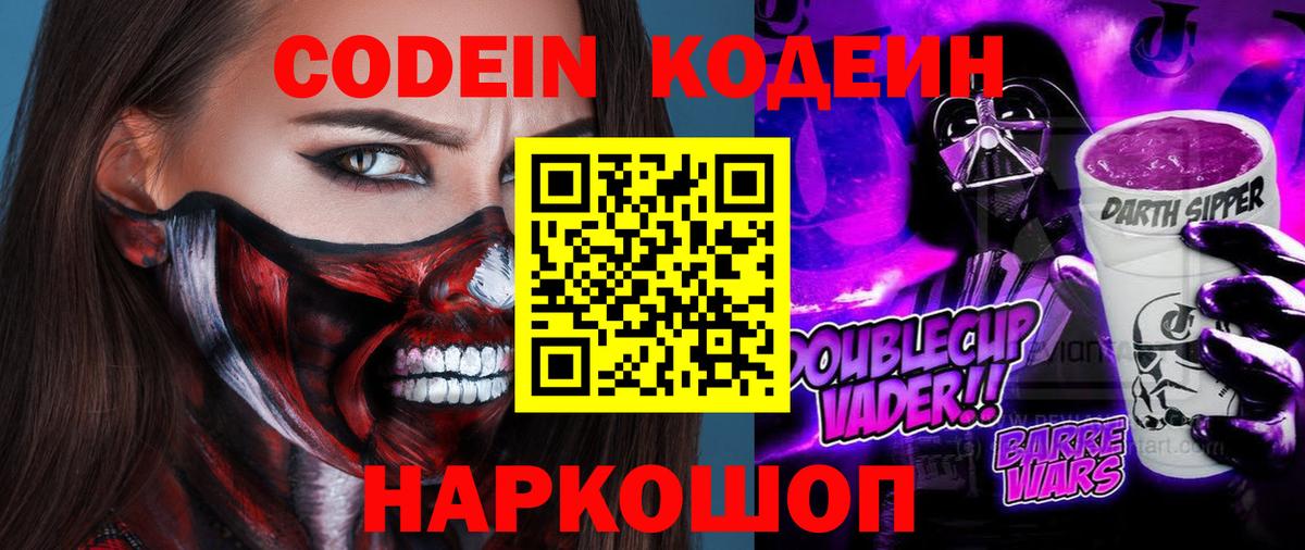 Кодеин напиток Lean (лин) Великий Новгород