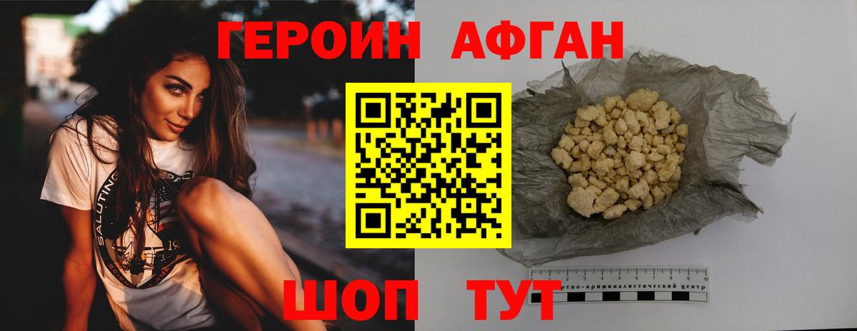 ГЕРОИН Афган  Вход с VPN  ГЕРОИН  Великий Новгород 