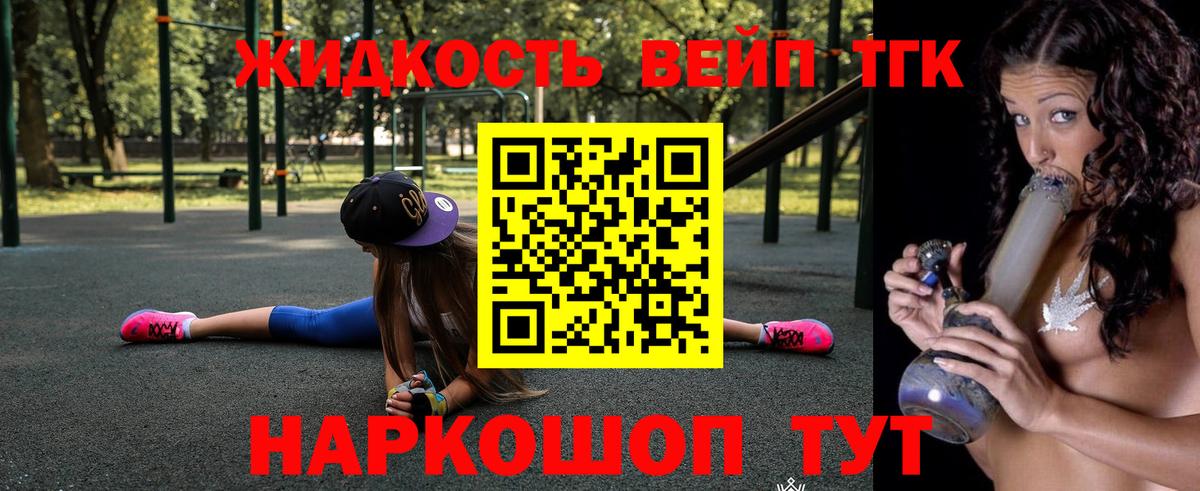 ТГК вейп с тгк Великий Новгород